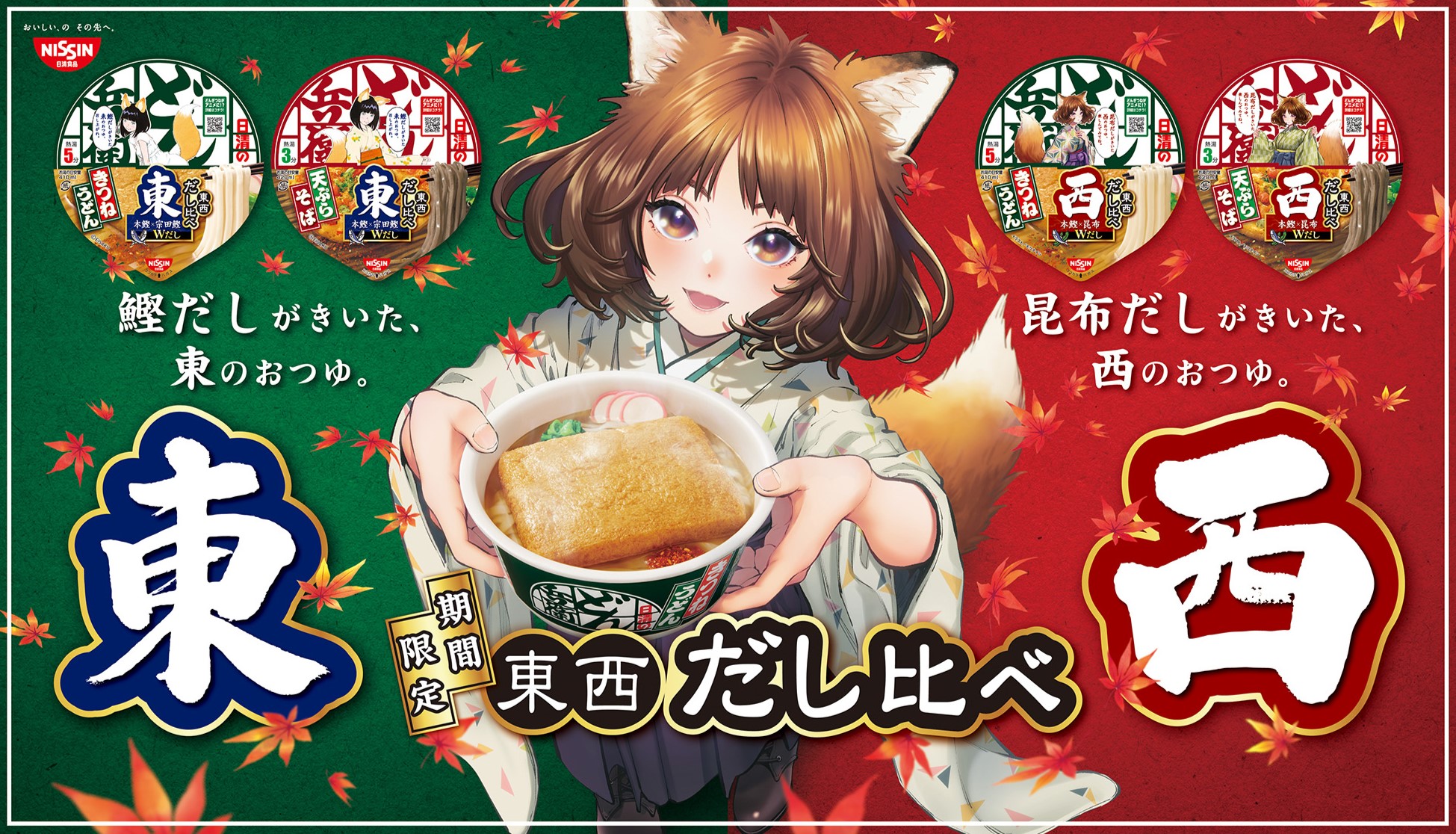 どん兵衛きつねの女の子は誰？歴代女優とアニメ声優・交代の真相