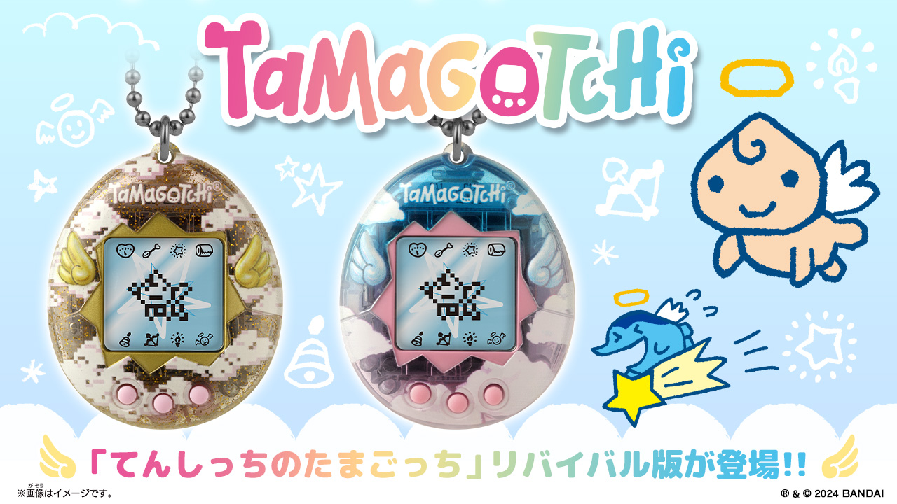 てんしっちのたまごっち徹底解説！おやじてんし出現条件とTpの秘密とは？
