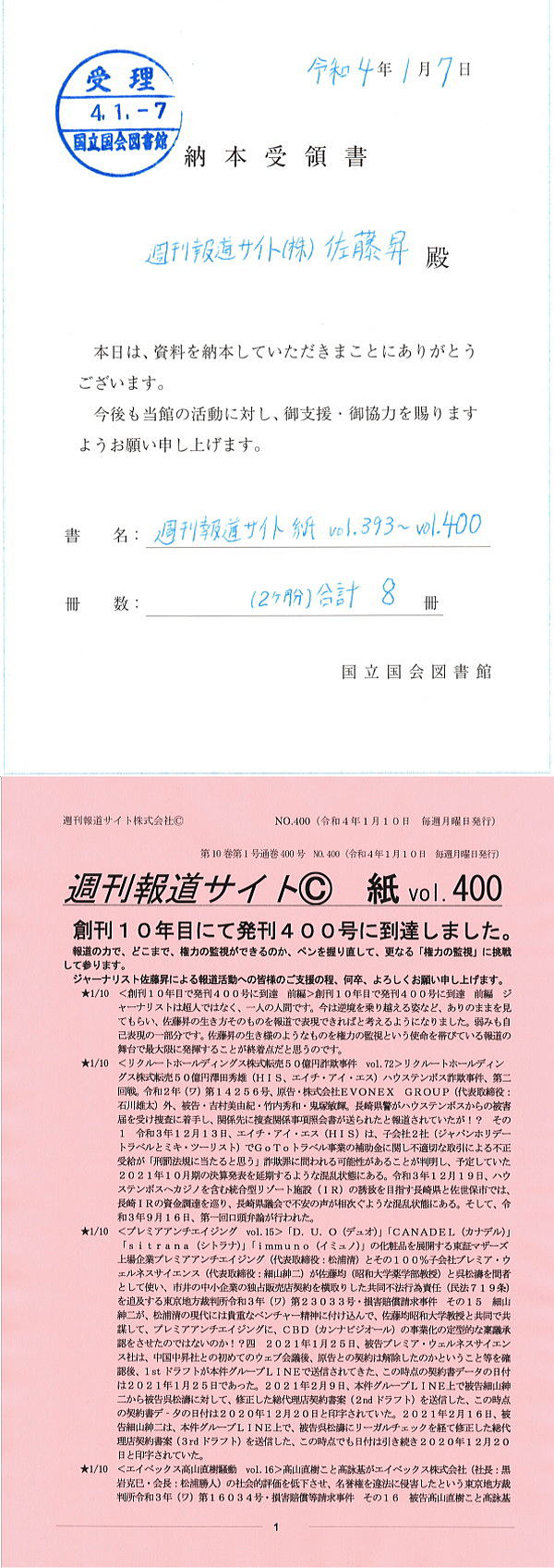 【2026】週刊報道サイトの実態とは？スクープの信憑性と裁判経緯を追う