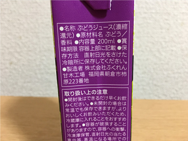 セブンのぶどうジュースが美味すぎると話題！濃厚果汁の秘密に迫る