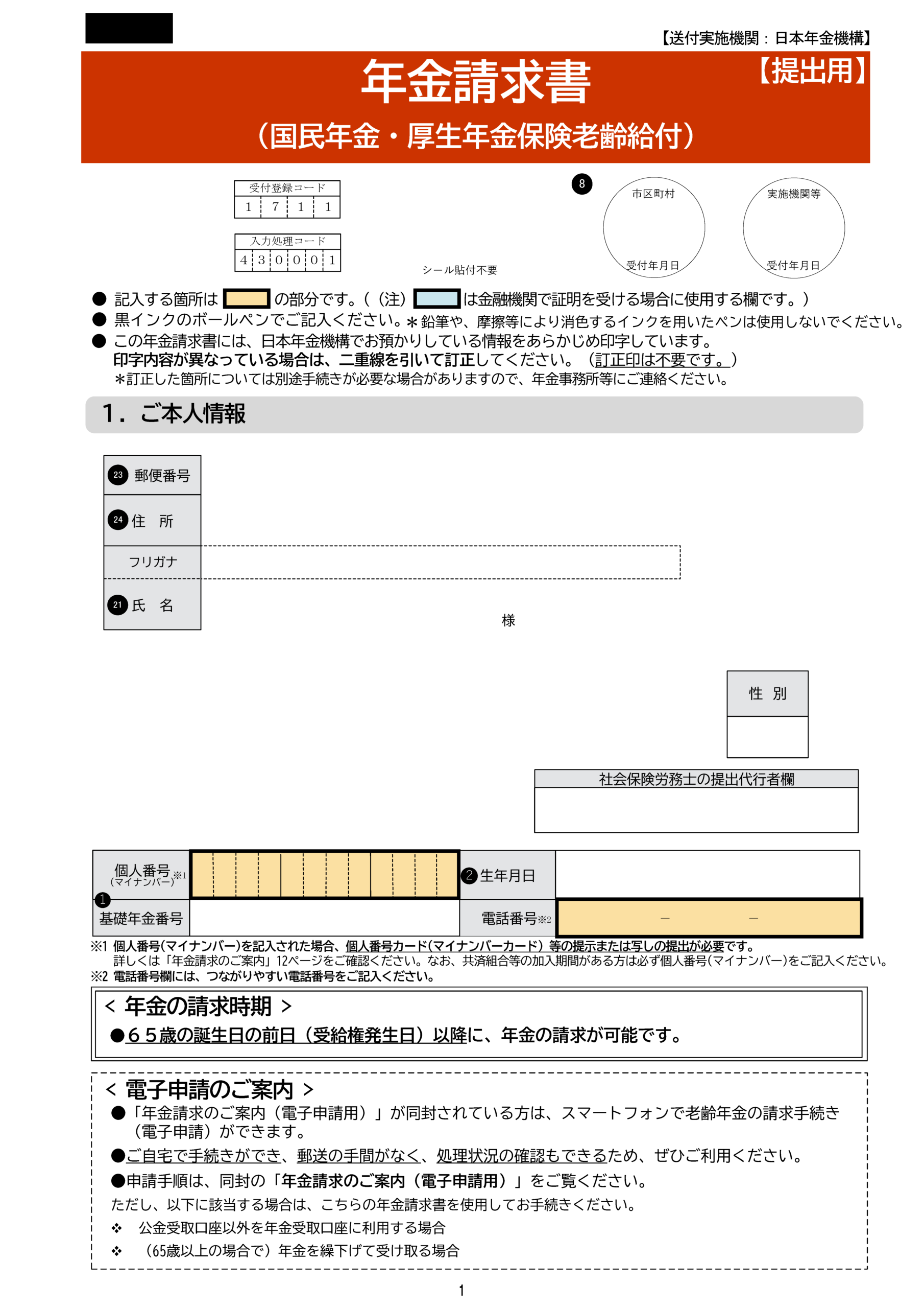 62歳年金手続きの必要書類は？特別支給の対象と届かない理由を徹底解説
