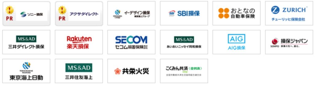 【2026最新】通販型自動車保険ランキング！安さと事故対応を徹底比較