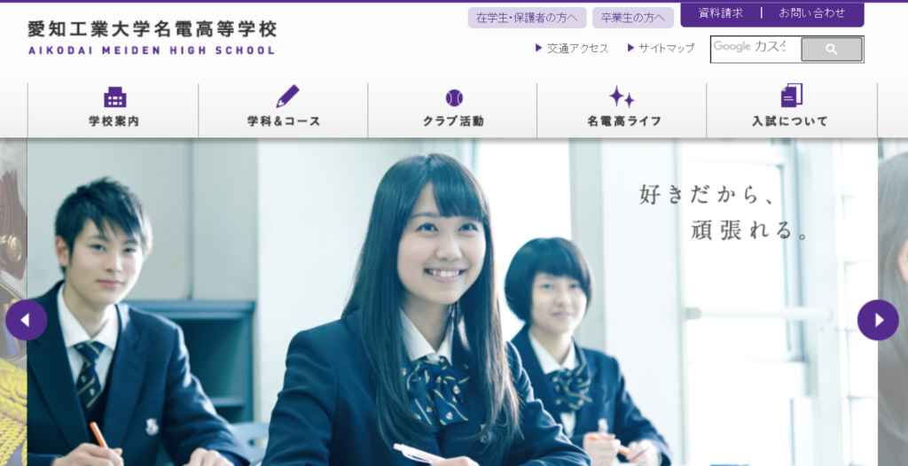 愛工大名電の偏差値と進学実績の真実！部活と学業の両立を徹底検証