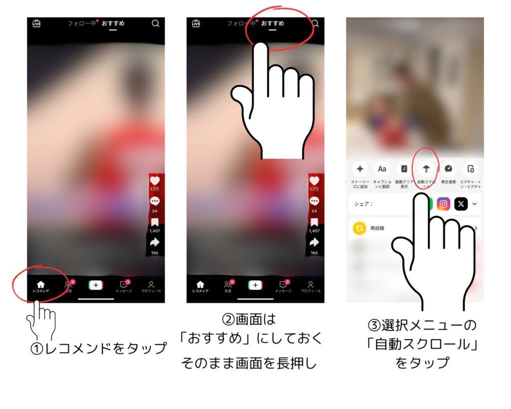 Tiktok自動スクロール出ない真相は？2026年最新やり方と対処法