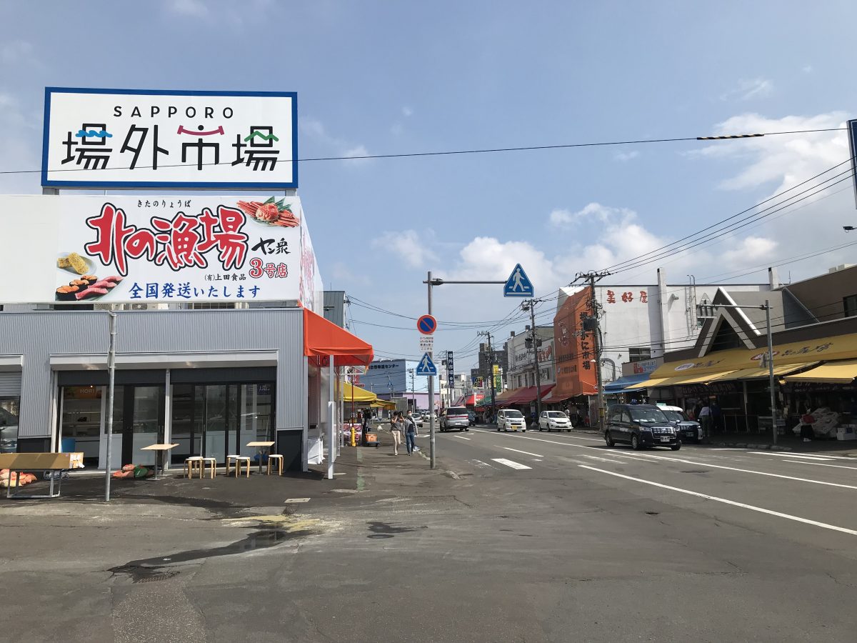 札幌市中央卸売市場の完全攻略2026｜一般開放ルールと場外の真実