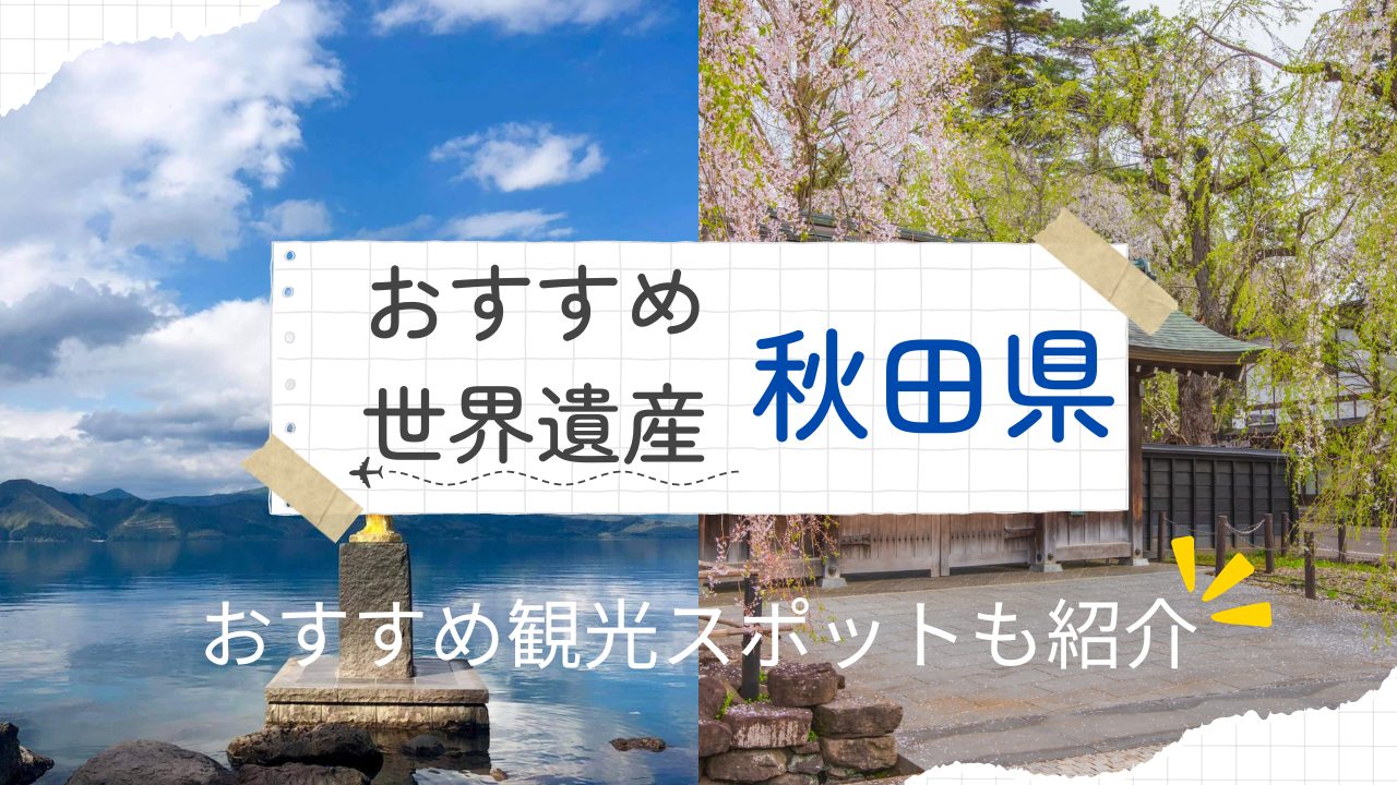 2026年最新【秋田】いま現地で何が起きている？伝統の巨大祭りから注目の次世代ローカルイベントまで完全取材
