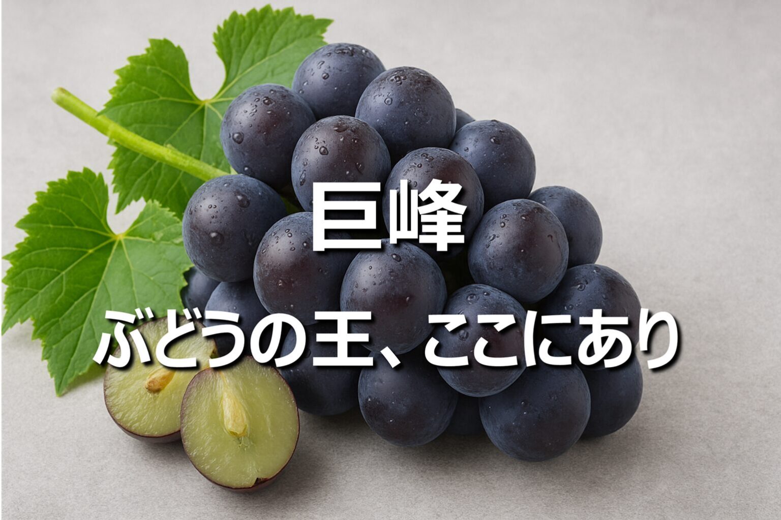 【2026最新】スタバ巨峰はなぜ即完売？圧倒的果実感の秘密と神カスタムを徹底解説
