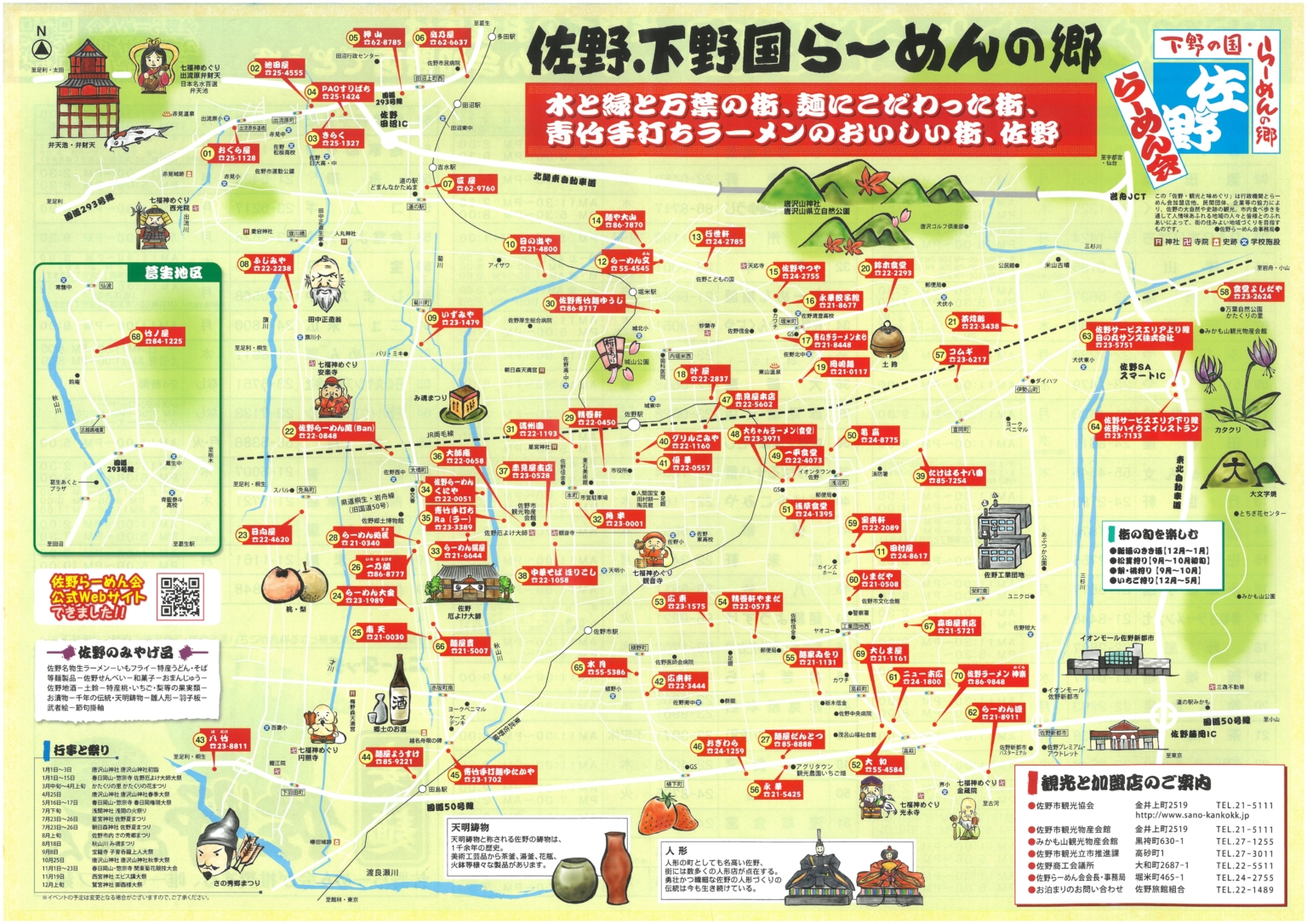 佐野ラーメンの伝説「田村屋」攻略！行列回避と極上スープの秘密