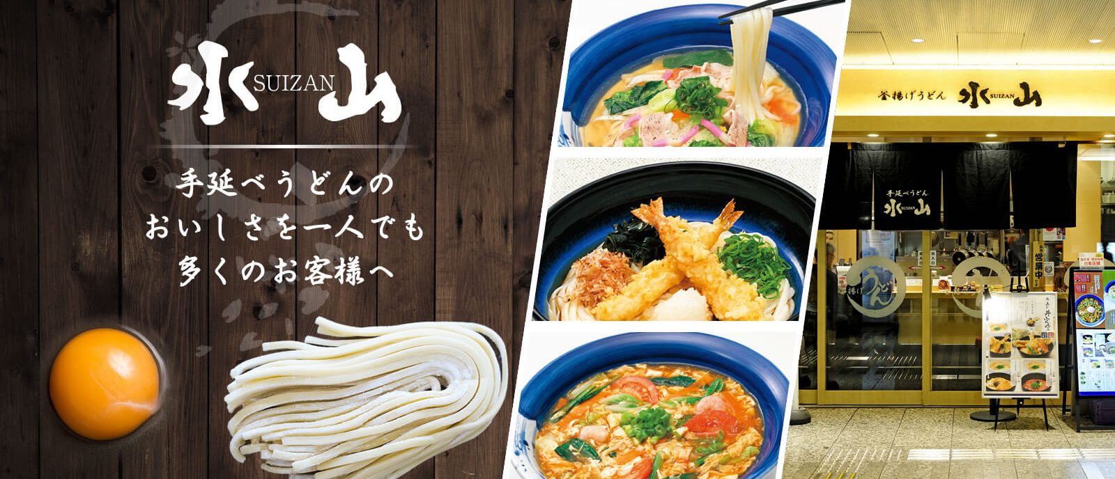 なぜ品川で行列？「手延べうどん水山」名物黒酢あんかけの魅力と混雑回避法を徹底解説