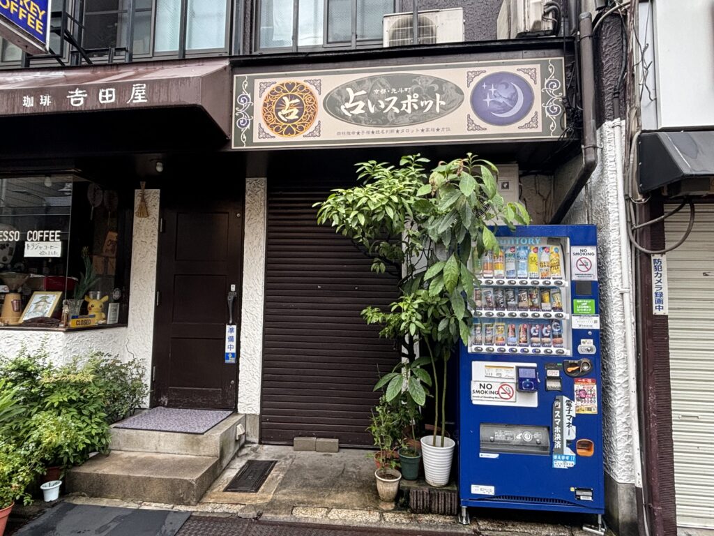 京都で本当に当たる占いは？河原町・烏丸の恐るべき名館と霊視を徹底解剖