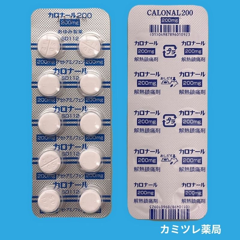 カロナール200の使用期限はいつまで？1年前の薬が飲めるか徹底検証