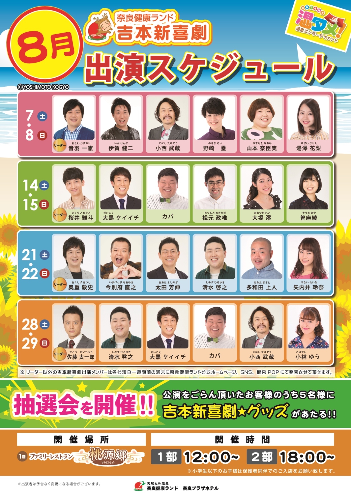 【2026最新】吉本新喜劇の公演スケジュールと今週の座長総まとめ
