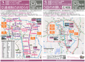 名古屋ウィメンズマラソン2026交通規制まとめ！通行止め時間と迂回策