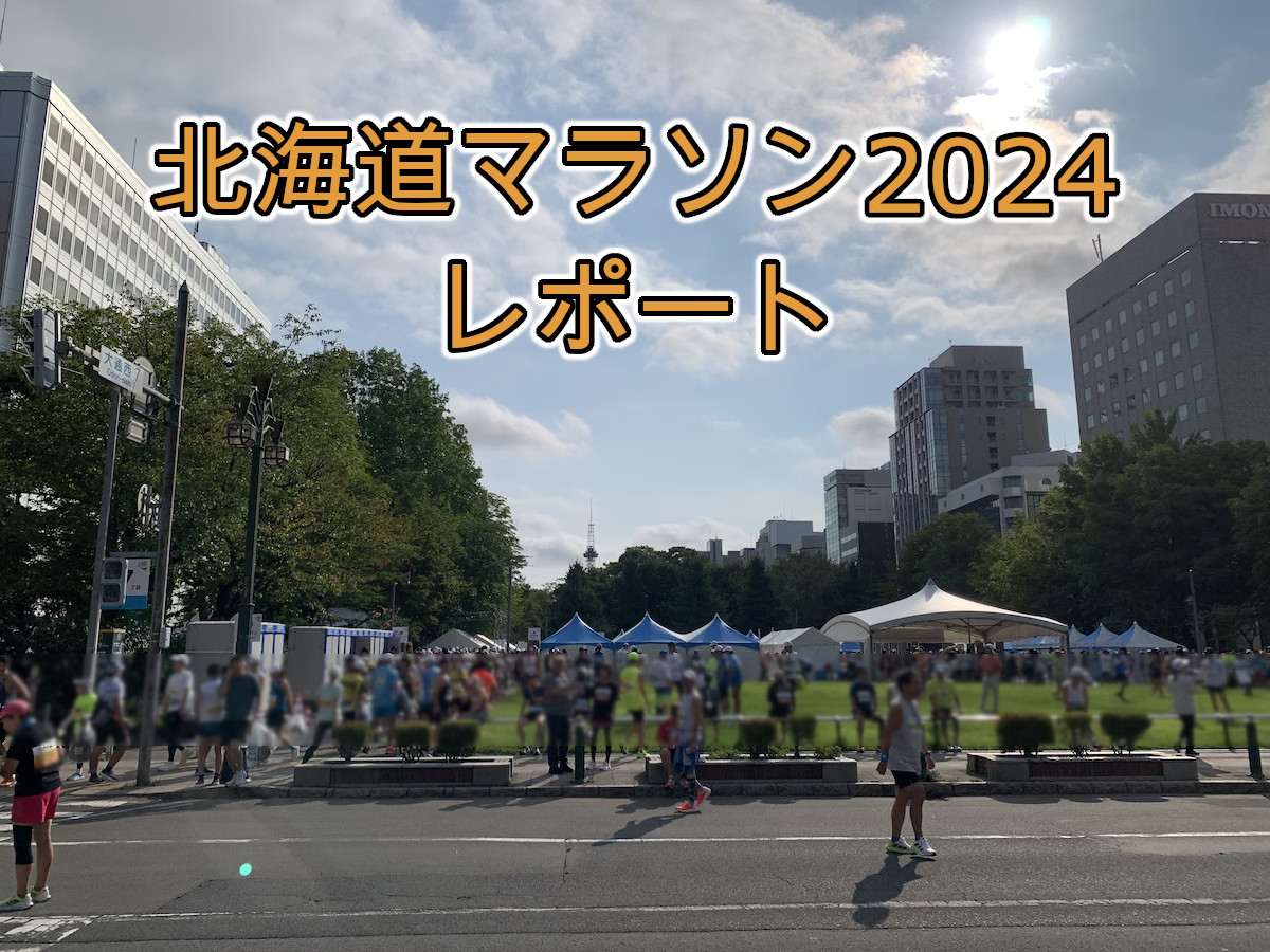 真夏を駆け抜ける過酷な42キロ！完走率を劇的に跳ね上げる攻略法