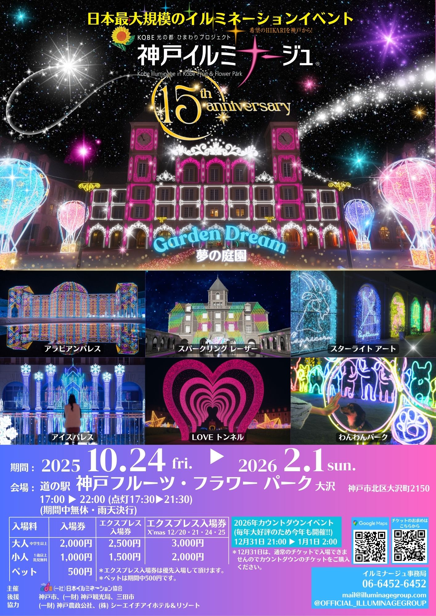神戸イルミナージュ2026完全攻略｜割引券から混雑回避まで徹底解説