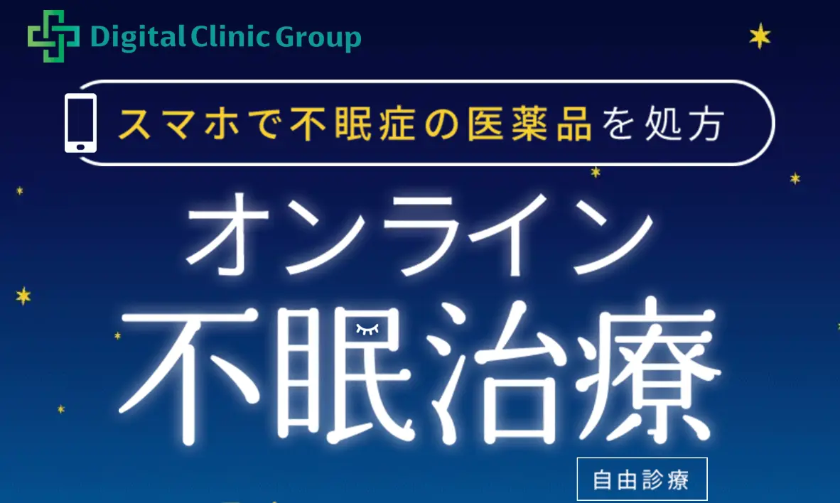 不眠症が治った体験談を追跡取材！薬を手放し快眠を取り戻した決定打