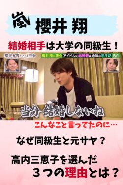 櫻井翔を支える「高内百音」の現在地――元テレビ局員が示す、2026年における新しいパートナーシップの形