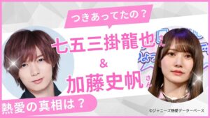 【速報】 七五三 掛 龍也 彼女 経歴＆学歴まとめ 2026 #632