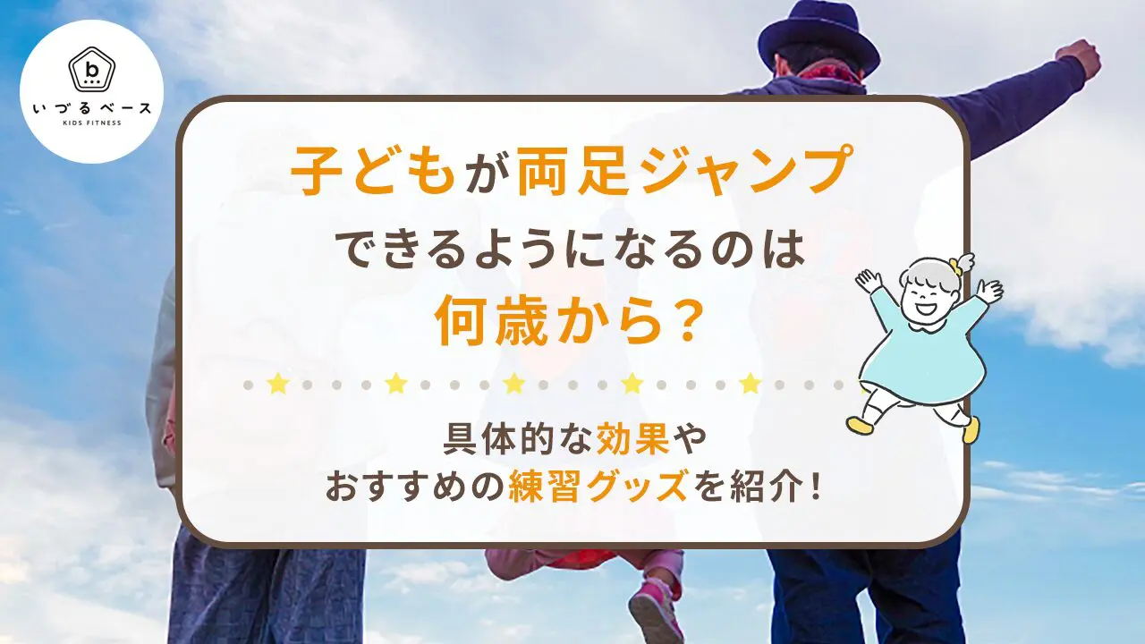 ジャンプは何歳から読める？対象年齢と低学年解禁の真相【2026最新】