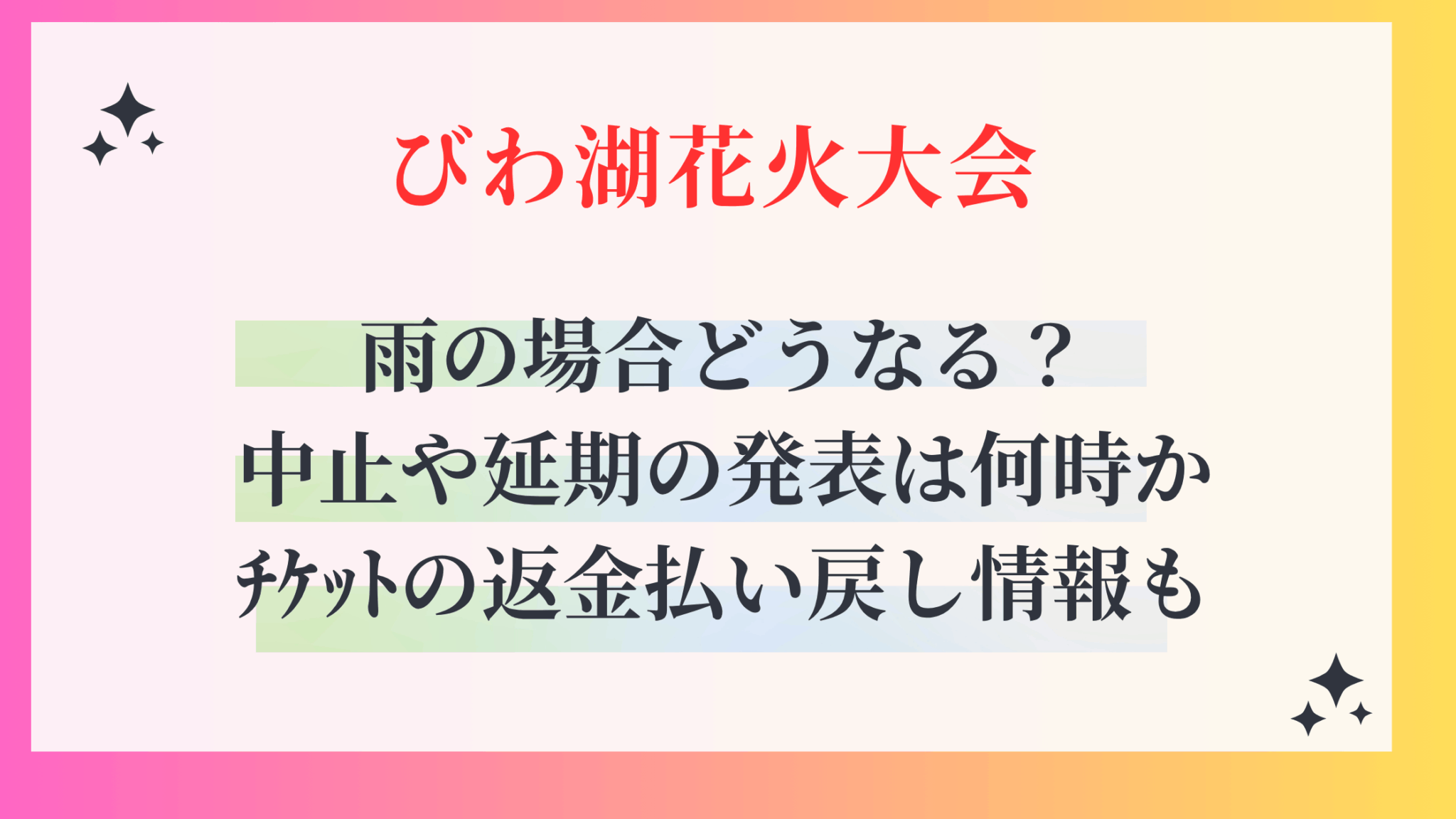【2026年激震】滋賀の花火大会が中止へ…混雑と警備費高騰の限界、伝統が直面した「現実」