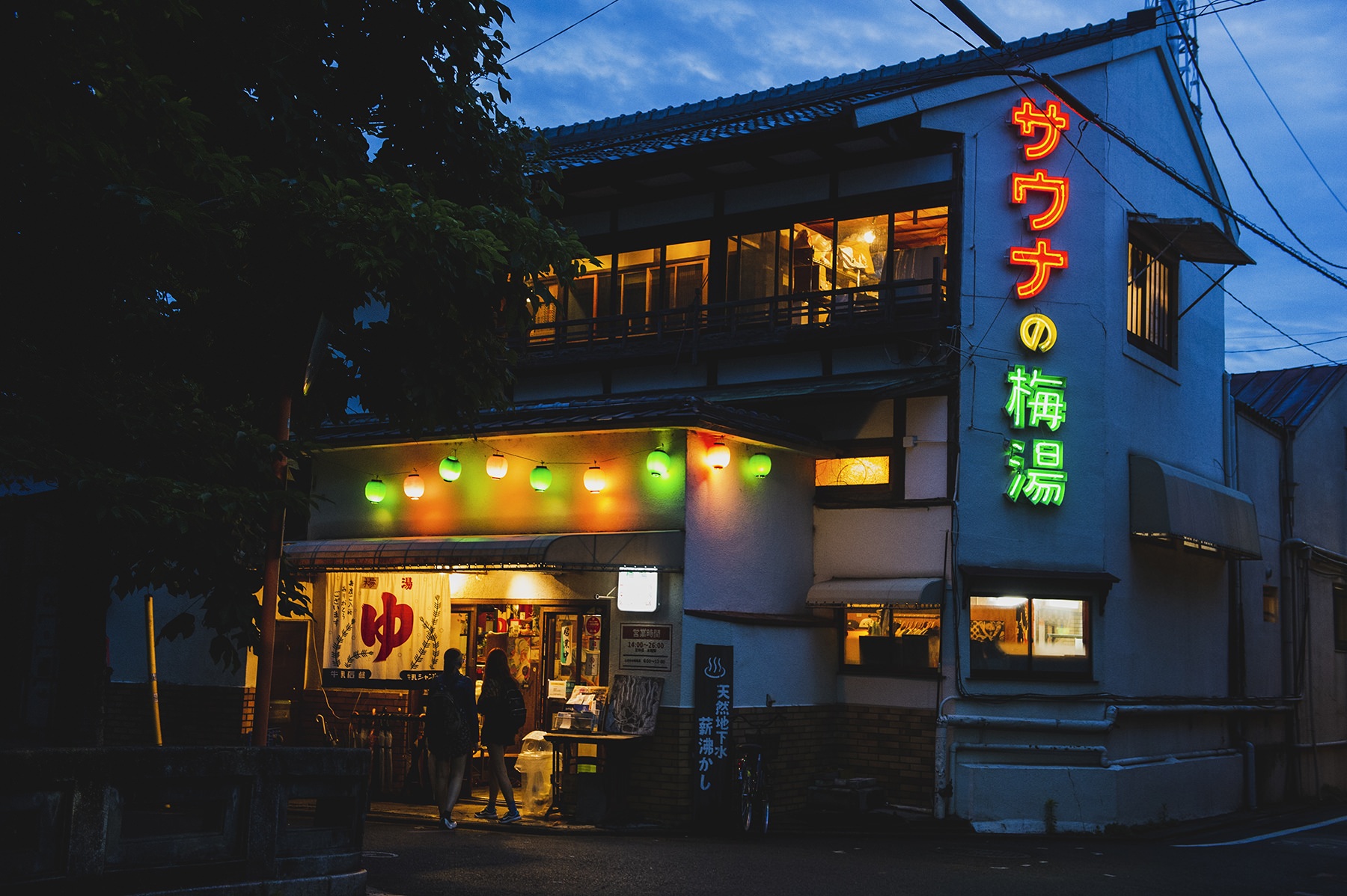 京都・サウナの梅湯が魅了する必然｜名水と朝風呂の熱気