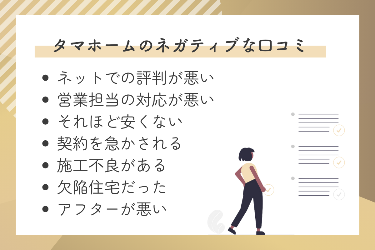 タマホームはやめたほうがいい？最悪の真相と後悔を防ぐ選択基準
