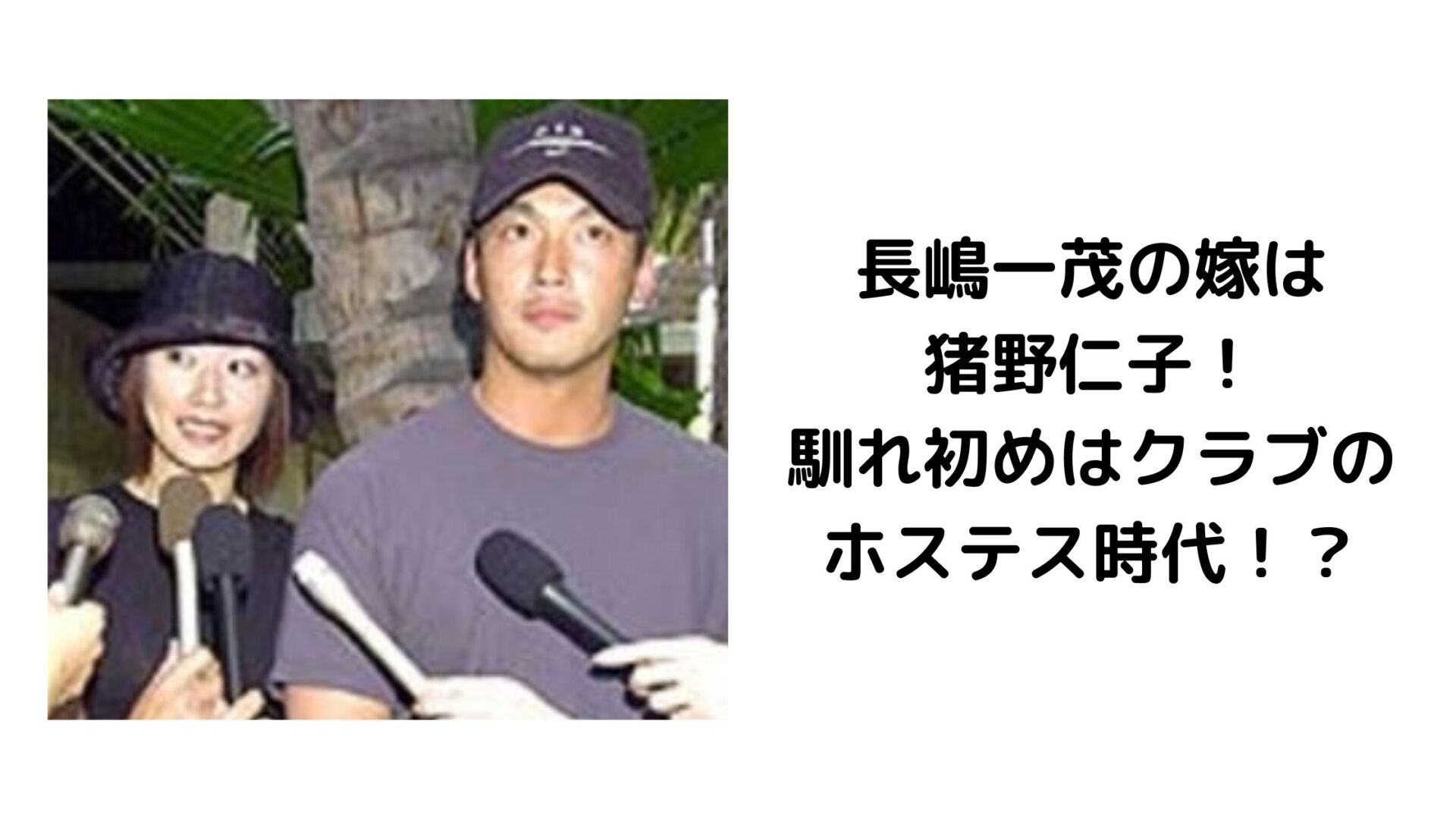 長嶋一茂がテレビで語り続ける「恐怖と感謝」の真実—妻・仁子さんの素顔と二人の現在地【2026年最新】