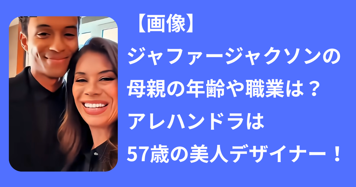 映画『マイケル』主演ジャファー・ジャクソン結婚説！最新噂と素顔