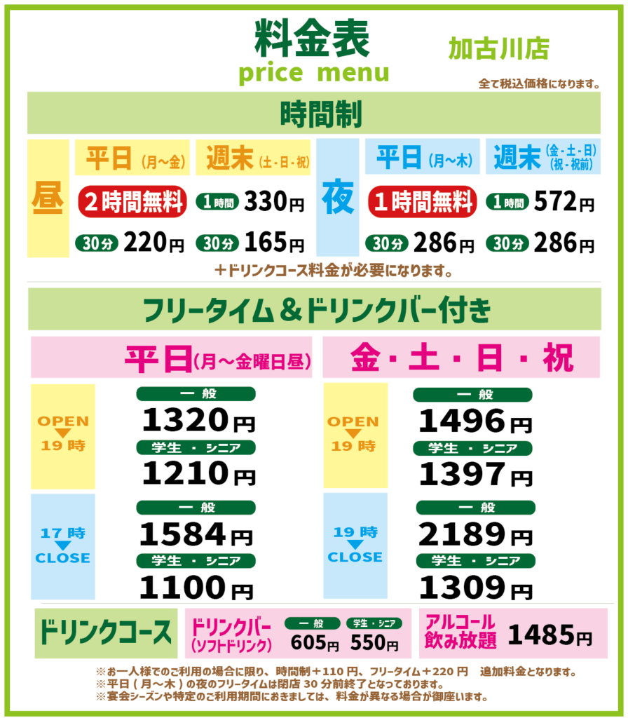 カラオケレインボー料金表2026最新版！室料0円の仕組みと昼夜フリータイム徹底検証