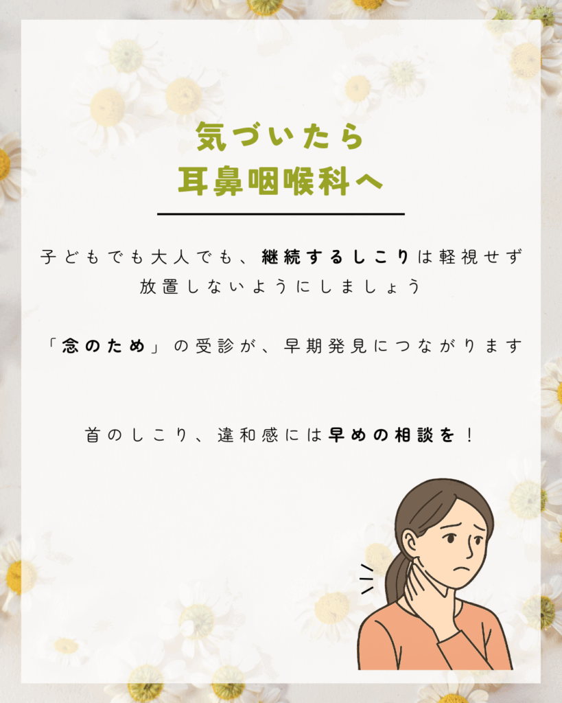 首のしこりは何科を受診すべき？痛くない放置の危険と見極め方