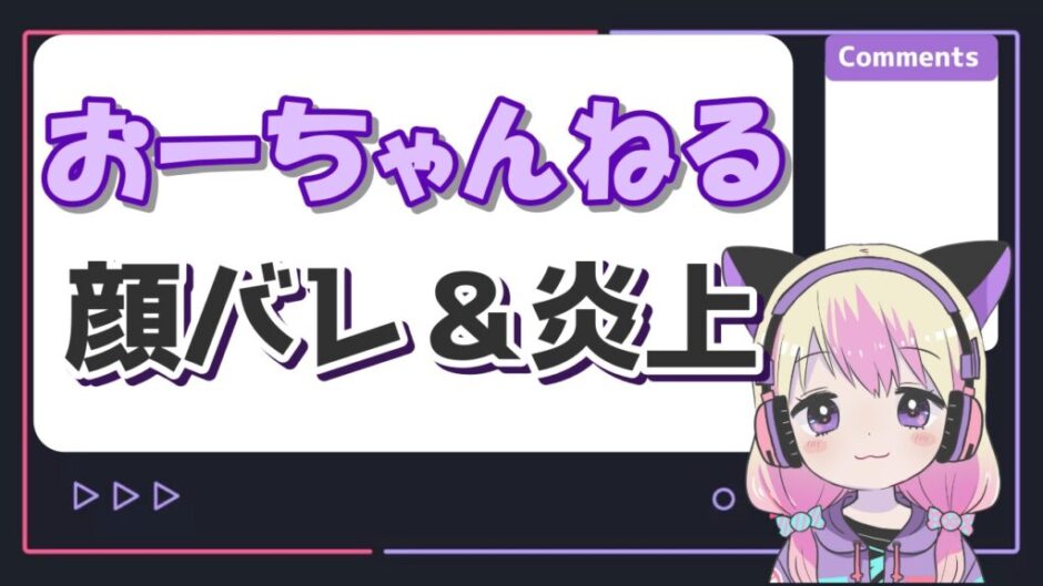 【最新】 お ー ちゃんねる 炎上 徹底解説＆真相まとめ #948