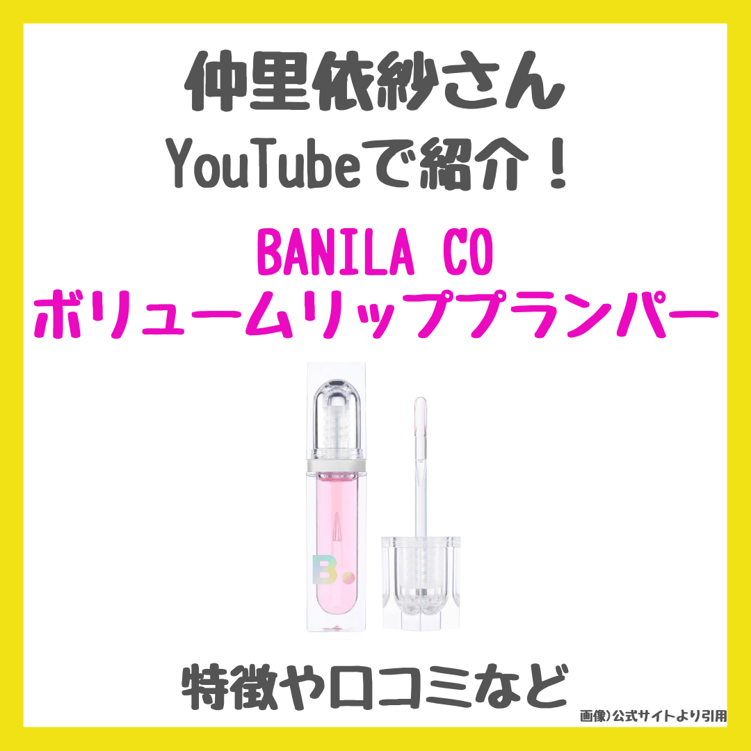 仲里依紗の愛用リップ全解説！品番から垢抜け塗り方の極意まで