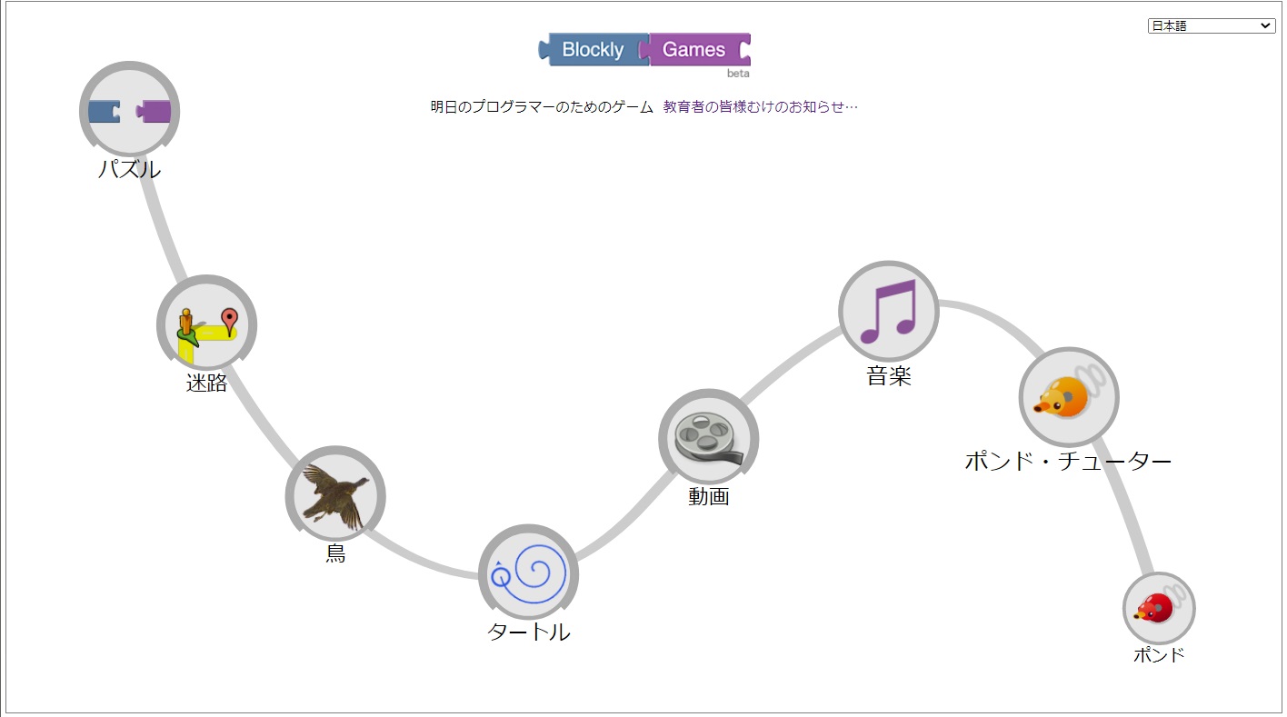 ブロックリーゲーム完全攻略！迷路・鳥の難問突破とプログラミング思考