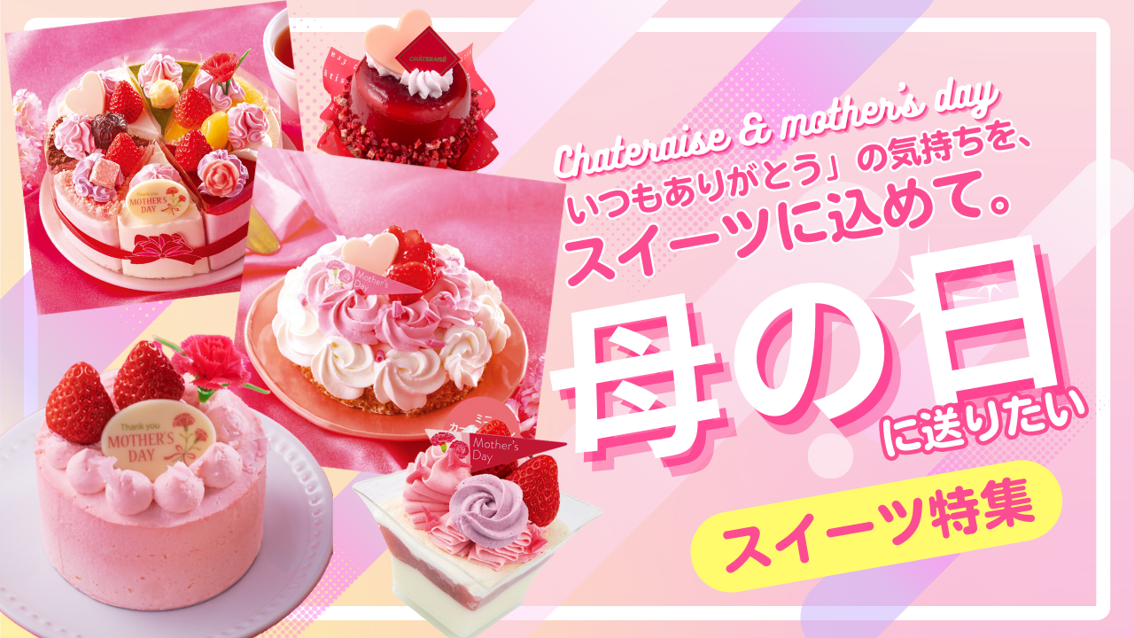 シャトレーゼ誕生日特典の全貌！当日予約なし裏ワザと限定ケーキ