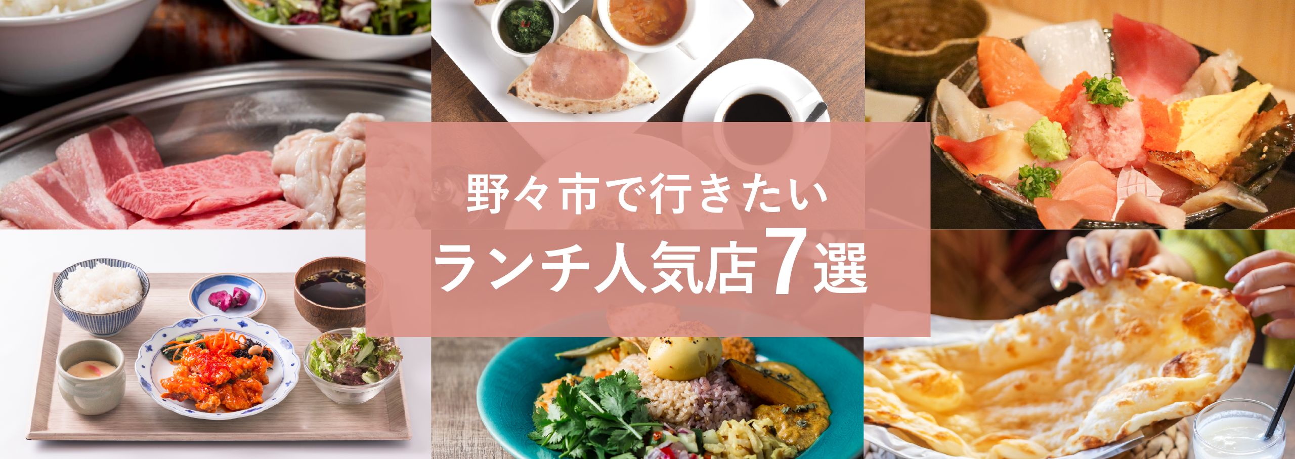 2026年最新【野々市】地元民が秘かに通う最強ランチ完全ガイド！金沢隣接の「住みやすさ日本一」街で味わう絶品グルメとトレンド