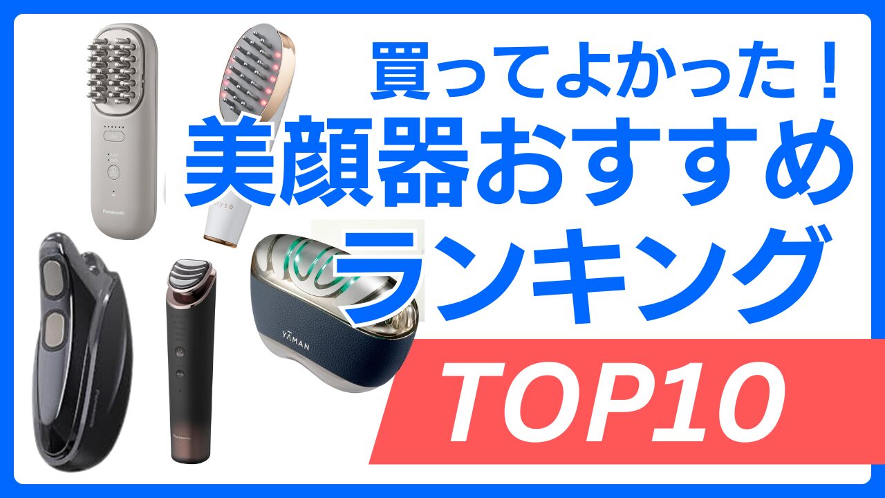 【2026年最新調査】「効果なし」は過去の話？Ai肌診断と医療技術が激変させた美容機器トレンドの最前線