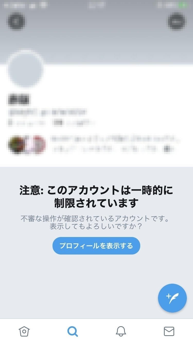 「このアカウントは一時的に制限されています」理由と解除法【2026】