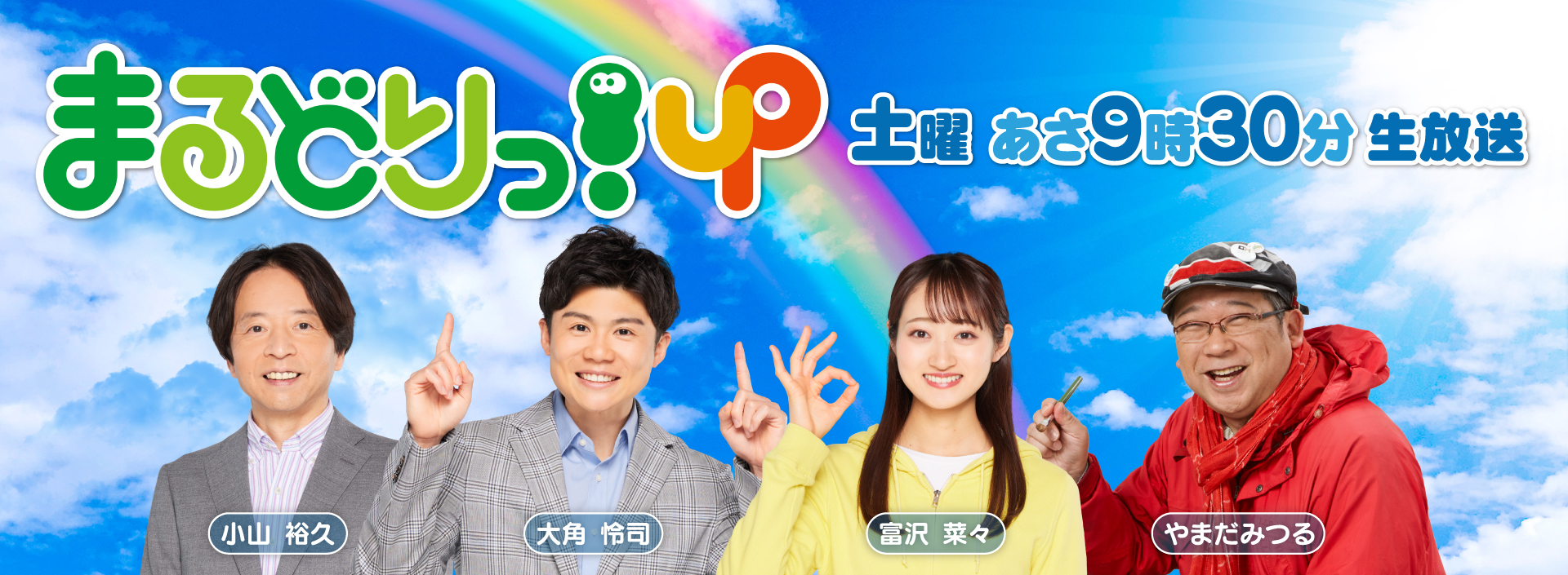 まるどり歴代アナの現在と降板理由！Mc交代劇と番組の裏側を追う