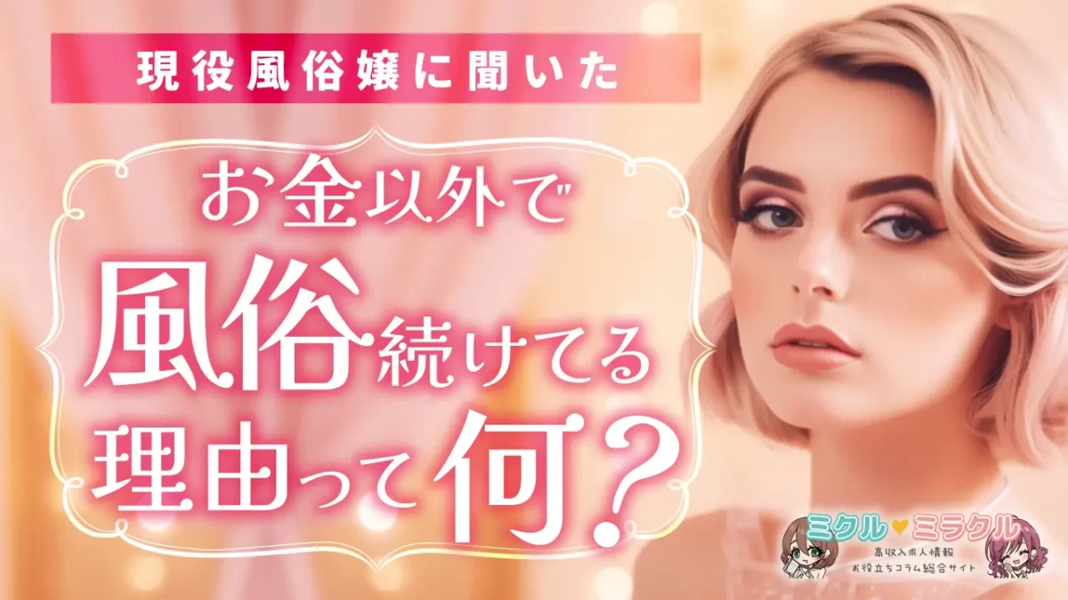 普通の主婦が風俗に堕ちた理由とは？転落の実態と心の闇に迫る真相