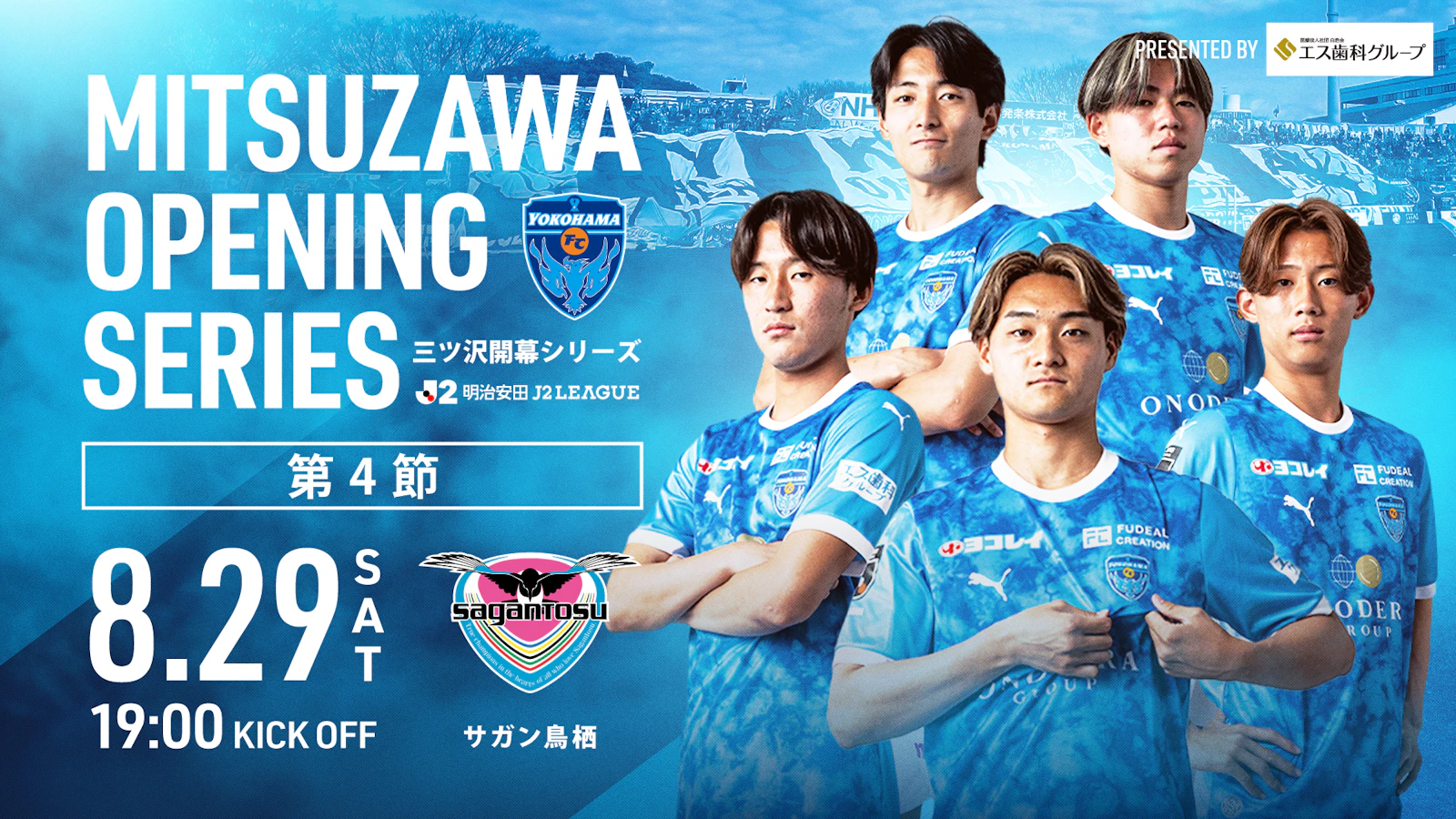 【2026最新】サガン鳥栖の試合日程と結果速報！勝敗の理由と順位の真相