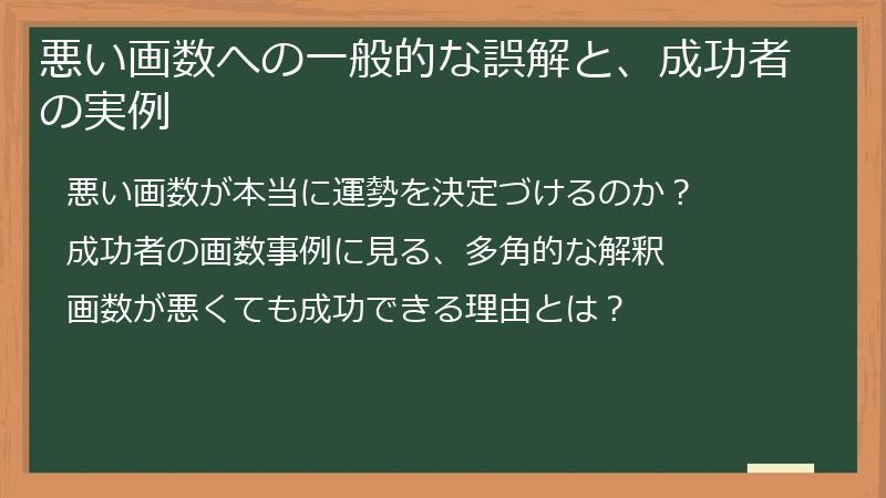姓名判断が大凶でも成功する有名人の共通点とは？運命を変える法則
