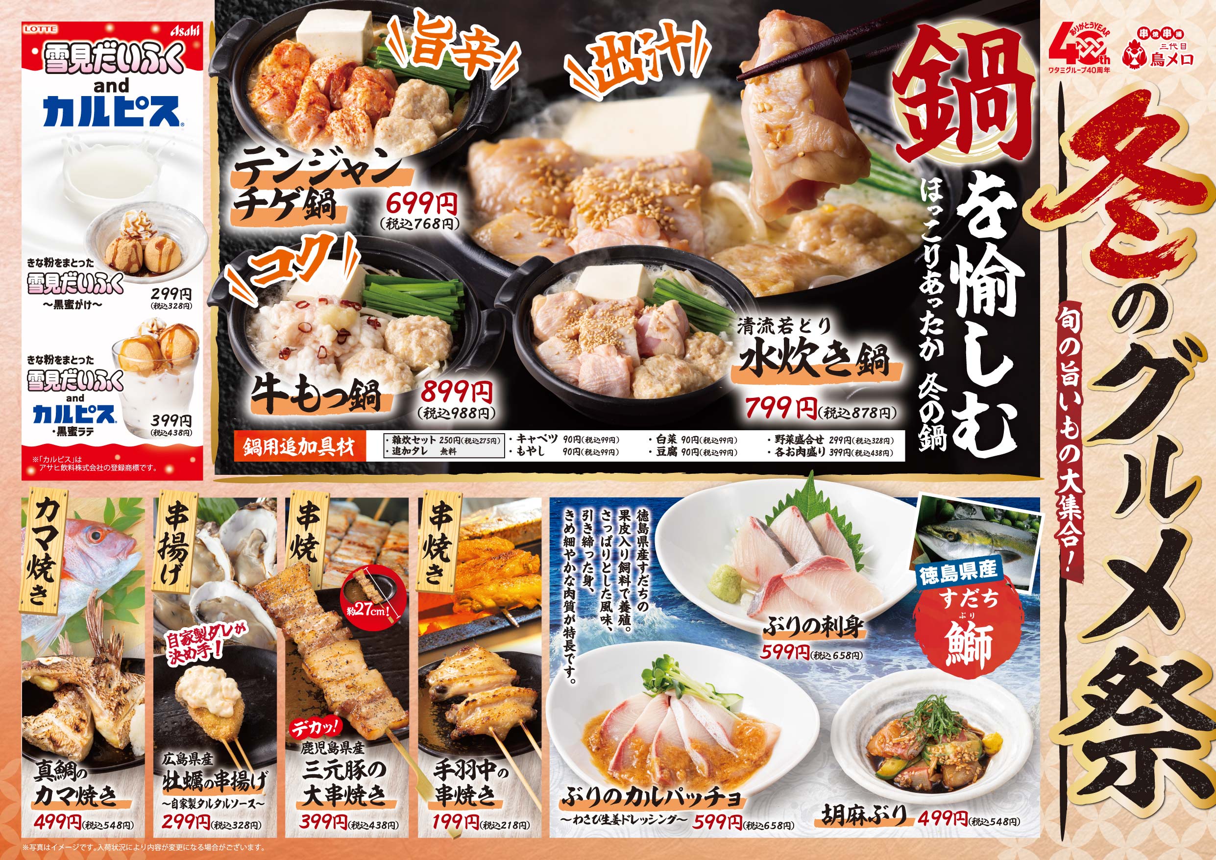 鳥メロ豊橋駅前店のリアル評判！飲み放題の真相や個室・クーポン情報