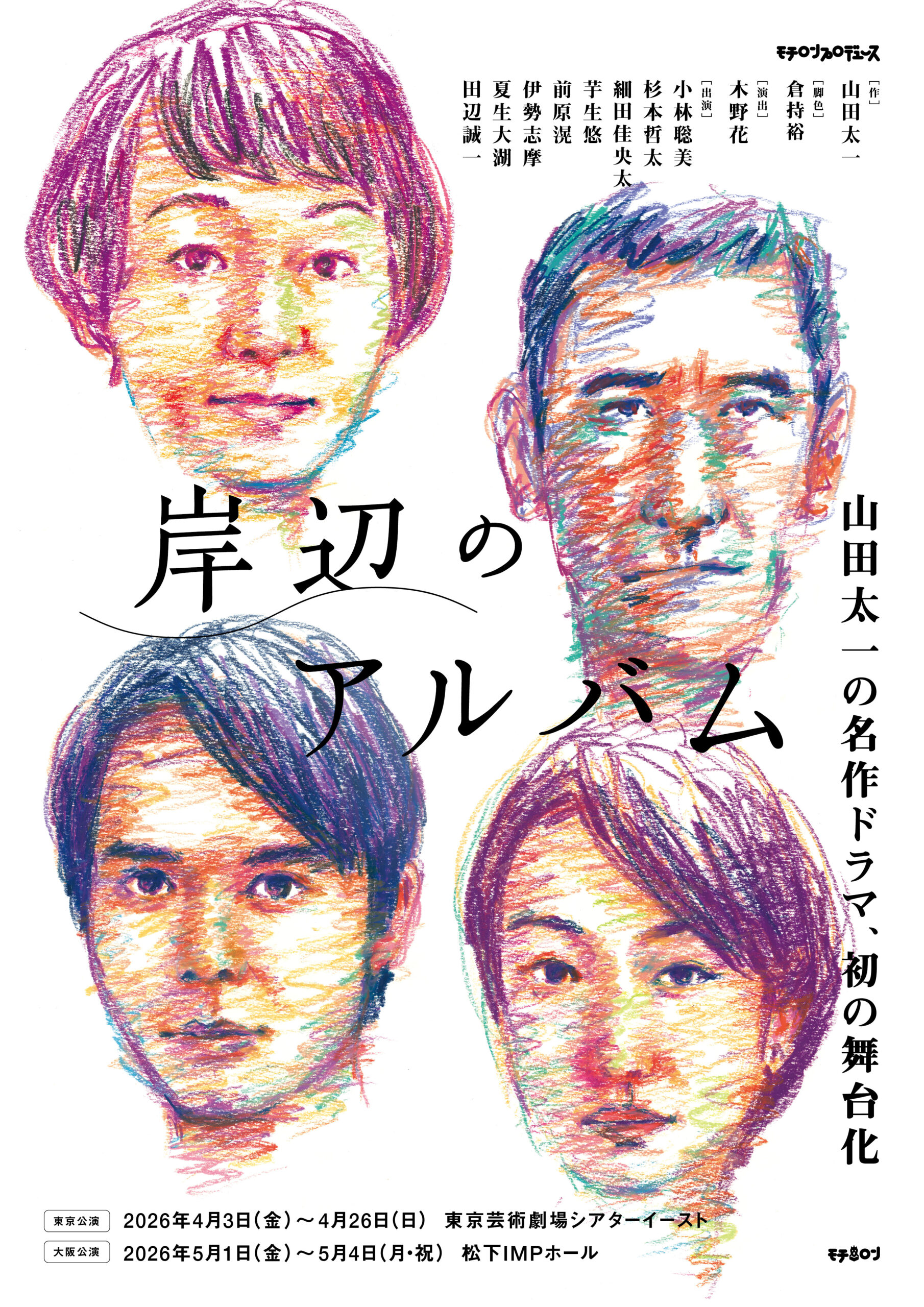 岸辺のアルバム衝撃の結末と実話水害｜名作が抉る家族崩壊の真相2026
