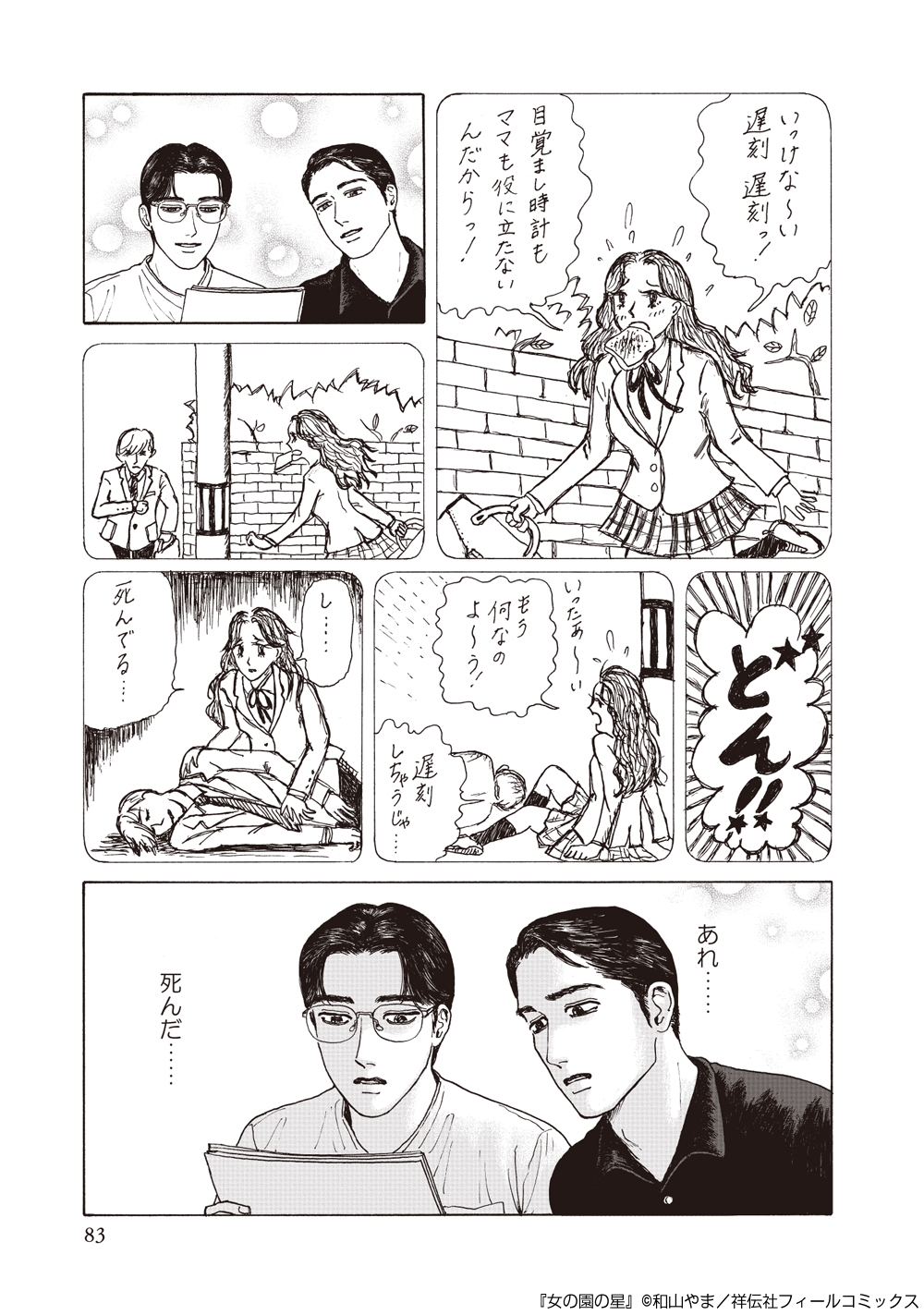 漫画家・和山やまの素顔と評判｜性別や年齢から最新作まで徹底解説