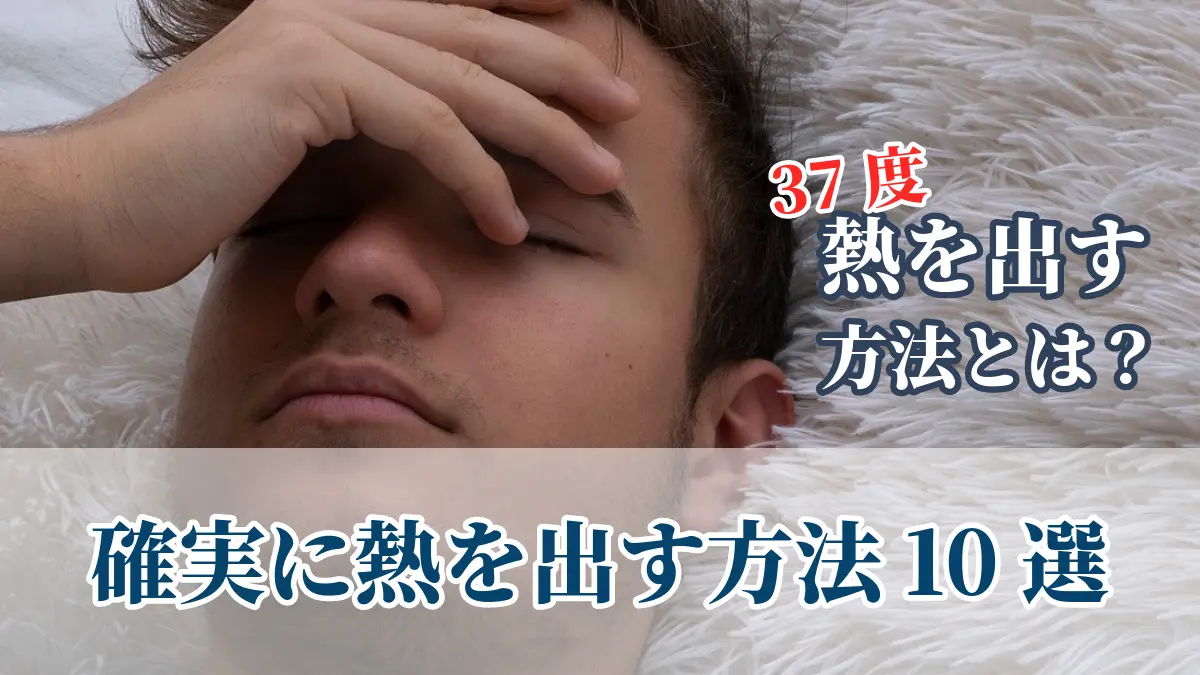 【話題】 熱 を 出す 方法 話題のSns投稿まとめ 2026 #648