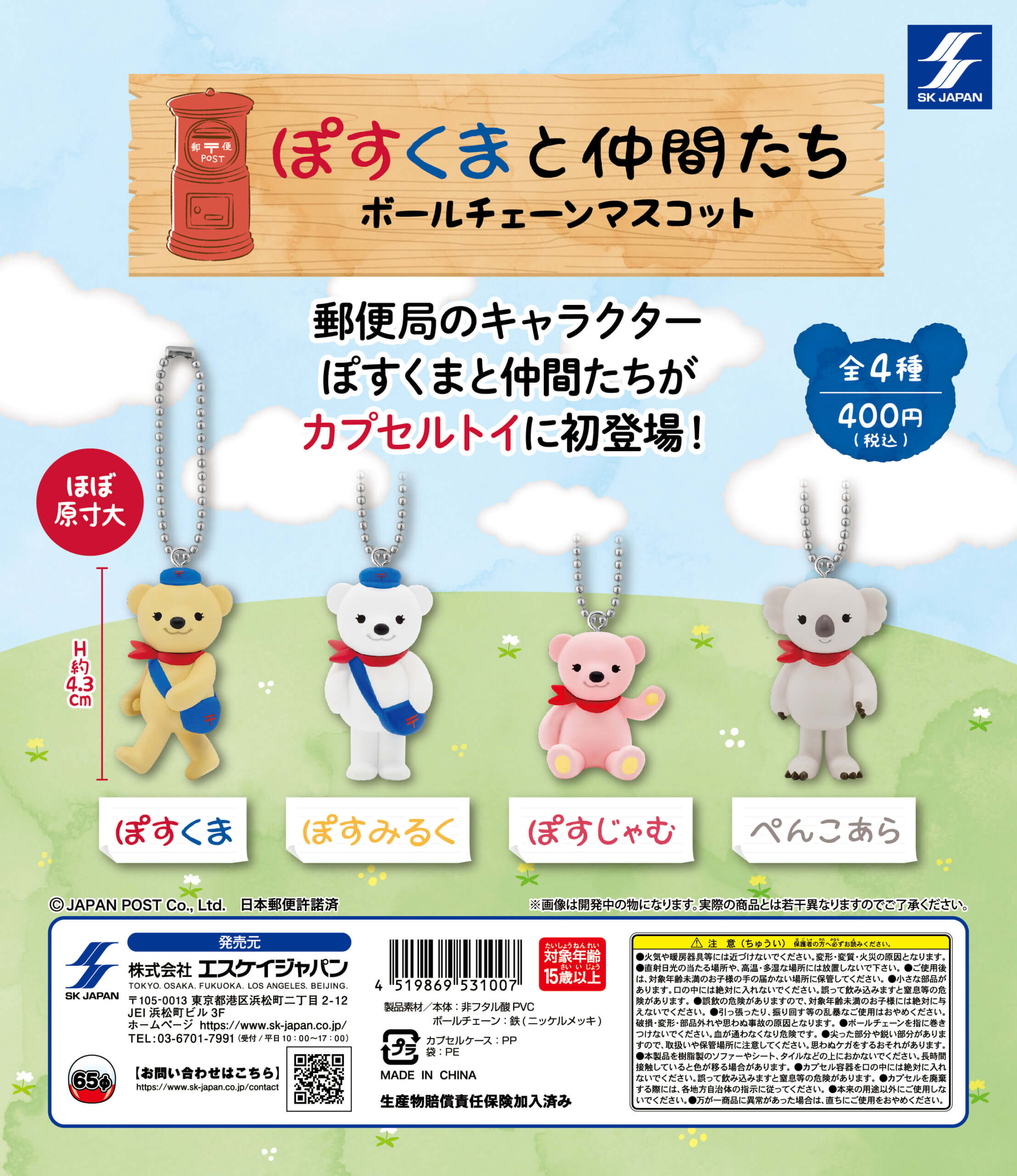 ぽすくまの仲間たち全キャラ徹底解説！意外なプロフィールと誕生秘話
