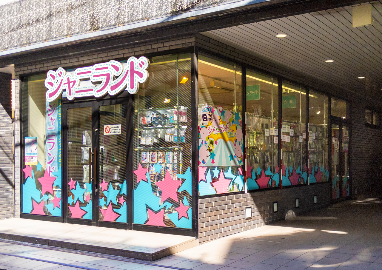 ジャニランド心斎橋本店の現在！買取の評判や混雑・整理券ルールを徹底調査