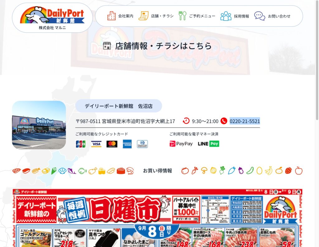 デイリーポート佐沼チラシ速報！2026年激安の理由と特売日完全解剖