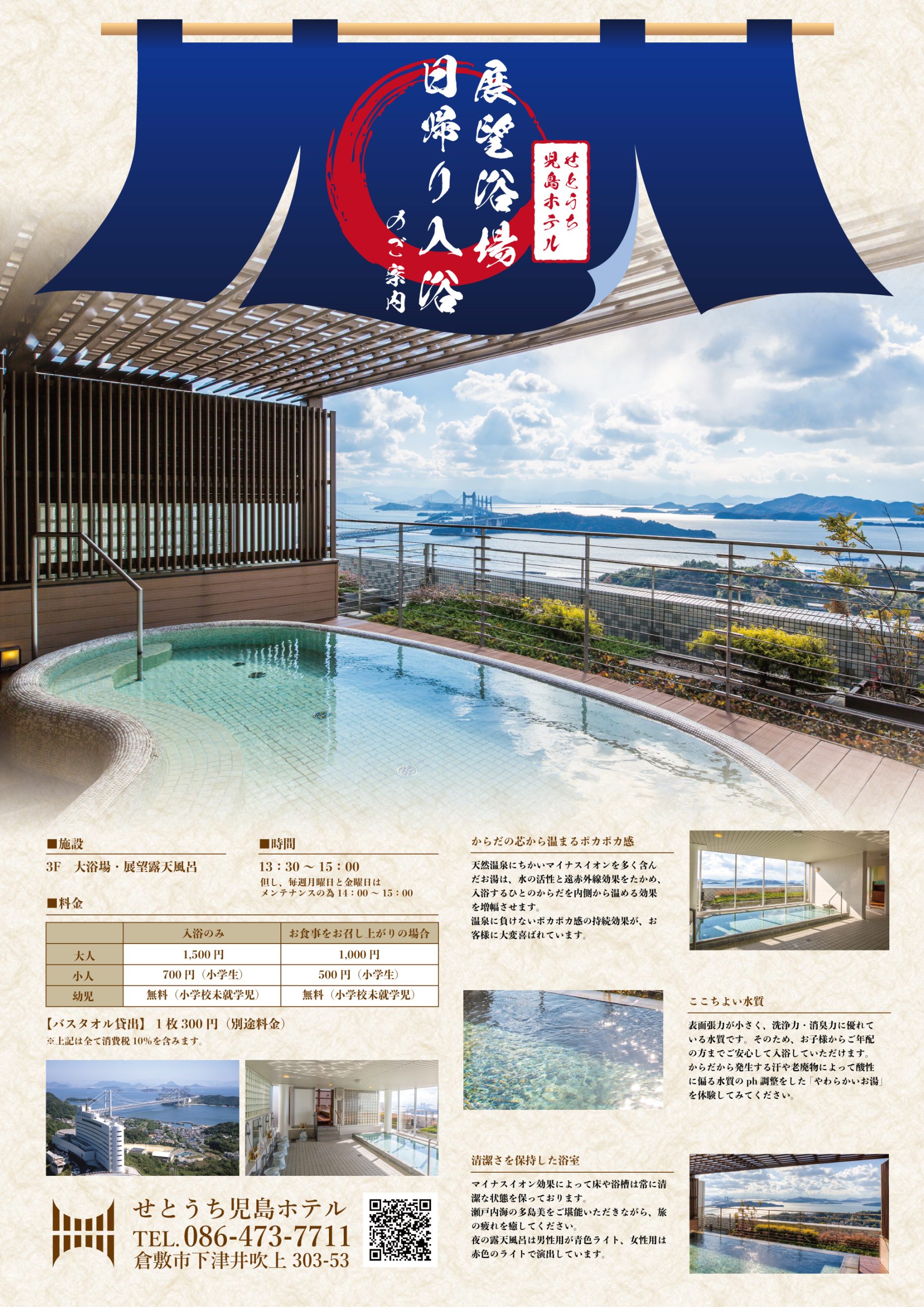せとうち児島ホテルの絶景と美食を徹底解剖！2026年最新宿泊ガイド