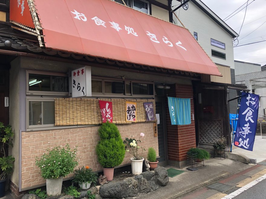 昭和の活気と至高の定食が交差する2026年。「きらく 食堂」が今、世代を超えて人々を魅了し続ける理由